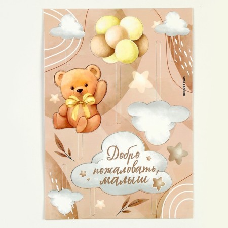 Decoration for the cake "Welcome, baby"-3