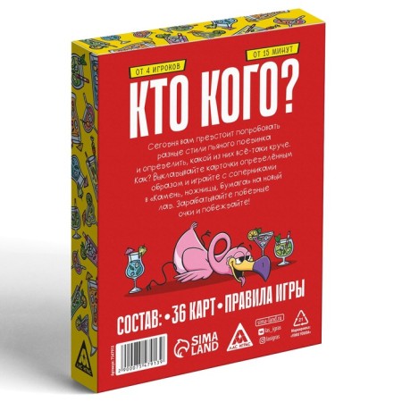 Board game for speed and attention "Who is whom? Drunk duel ", 36 cards, 18+-3