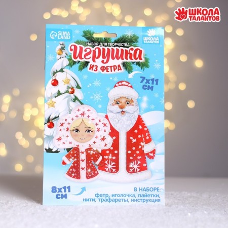 New Year's toys from felt "New Year! Ded Moroz and Snegurochka"-4