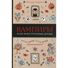 Vampires and their monstrous friends. Andersen M.