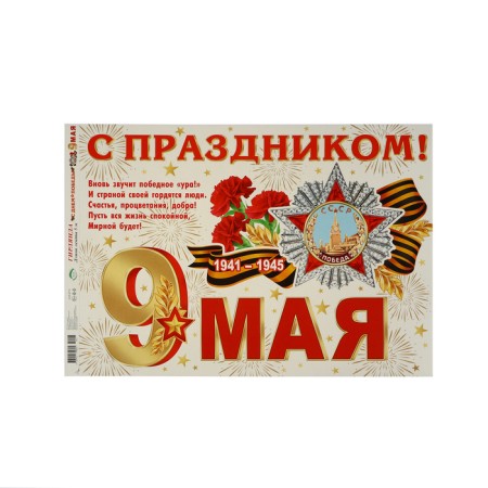 Garland "Happy Victory Day! May 9", 500 cm-2