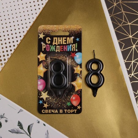 Candle for the cake, number "8", black.-1