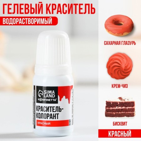 Краситель пищевой гелевый водорастворимый для десертов: красный, 10 мл.-1