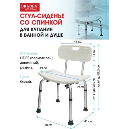 A stool with a back for bathing in the bathroom and shower Bradex KZ 0935-1