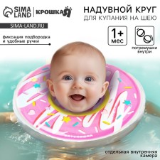 Circle of children's neck, for bathing, 