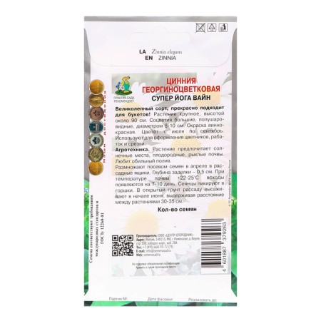 Seeds of Tsinnia dahlia "Super Yoga Vine", 0.4g.-1