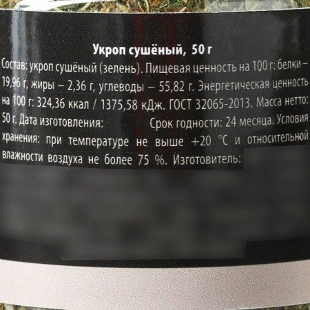 Специи «Семя укропа молотое», 50 г.-3