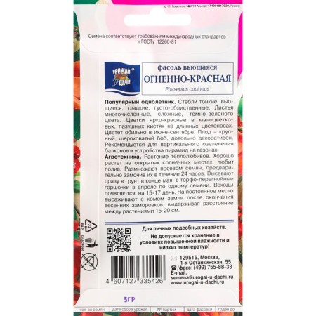 Flowers of beans "Blaging", fiery red, 5 g-1