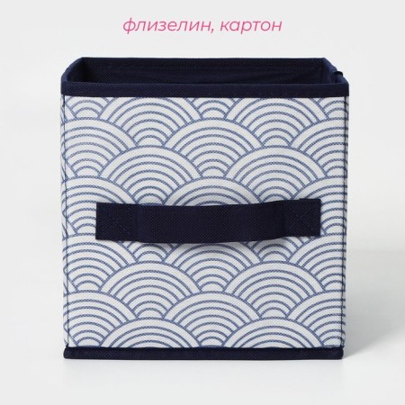 Stellying box for storage of the Dolyan "Wave", 19 × 19 × 19 cm, Blue color-1