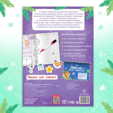 Book with stickers "Creative Advent Calendar", 32 p.-6