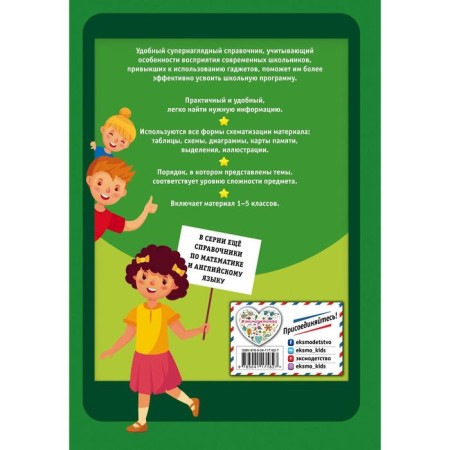Russian language. Full course. Grades 1-5. EASHLOVA E.O.-1