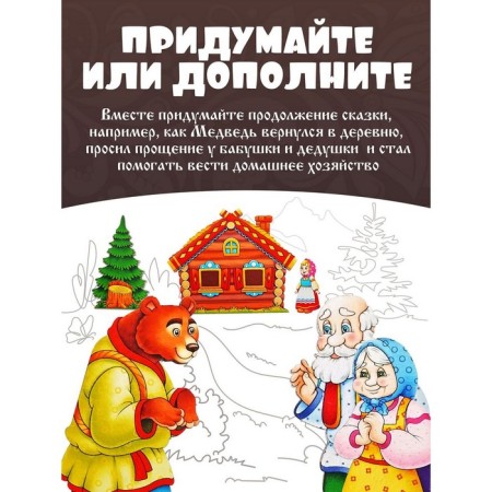 Сказки на магнитах «Маша и Медведь»-3