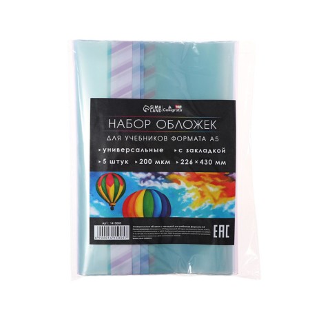 Set of covers PE 5 pieces, 226 x 430 mm, 200 μm, for textbooks A5 format, universal, with bookmarks-14