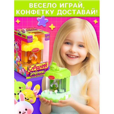 Automat for sweets "Sweet Bunny", mix-4