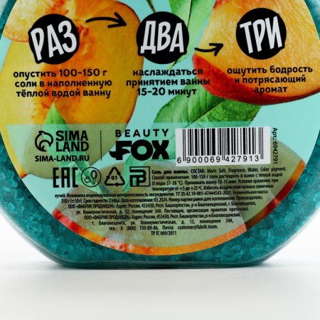 Соль для ванны, 350 г, аромат персика, BEAUTY FOOD-5