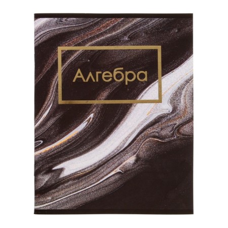 Subject Calligrata Top "Dark Marble", 48 sheets in the algebra cage, with reference material, cover of coated cardboard, Soft-Touch coating with gold foil, Offset unit