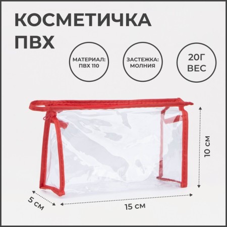 Lightning cosmetic bag, red/transparent color