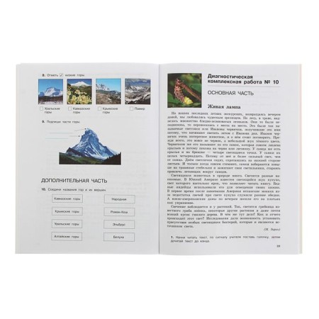 Diagnostic complex work. Grade 3. Russian language. Mathematics. The world. Literary reading. Uzorova O.V., Nefyodova E.A.-2