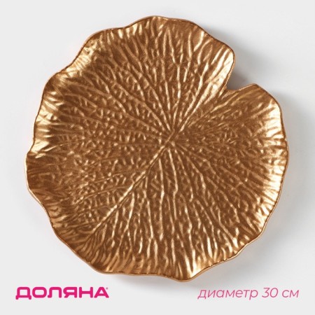 Fruit dish of the Dolyan "Link", 30 × 30 cm, the color of the gold