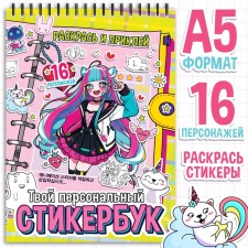 Coloring “Your Personal Stickerbuk”, anime