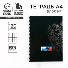 A4 notebook in a cage, 120 sheets on a spiral, “September 1: Russia”, cover coated cardboard 215 gr., 80 gr., Beliac 96%
