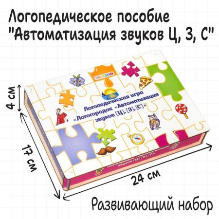 Speech therapy game "Logogogorodok. Automation of sounds c, s, s "