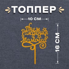 Topper 