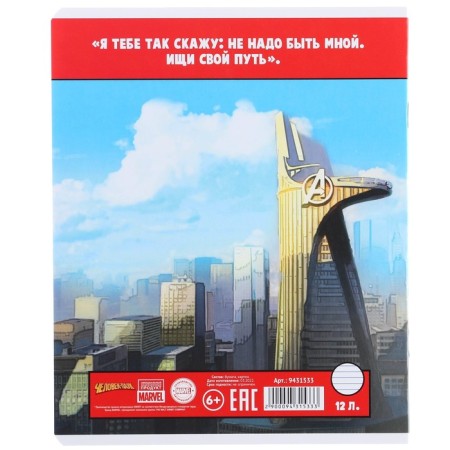 Notebook in a ruler of 12 sheets, 5 types of mix, cover coated cardboard, spider-man-7