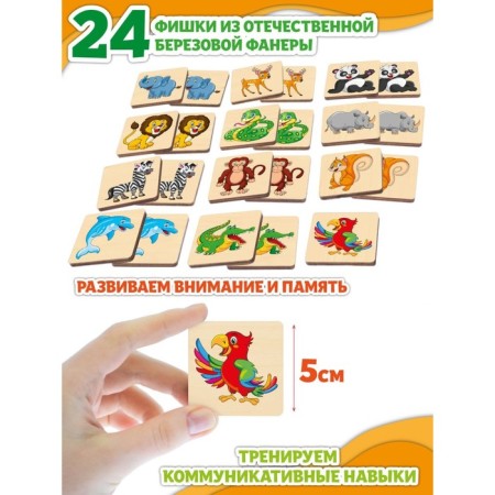 Memory "Wild Animals" 24 wooden elements-1