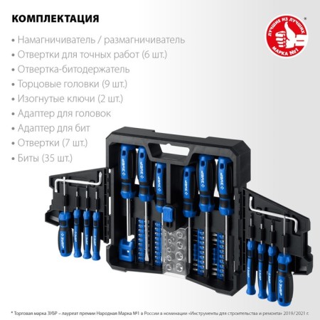 Set of screwdriver bison 25243, professional-63, 63 pcs.-1