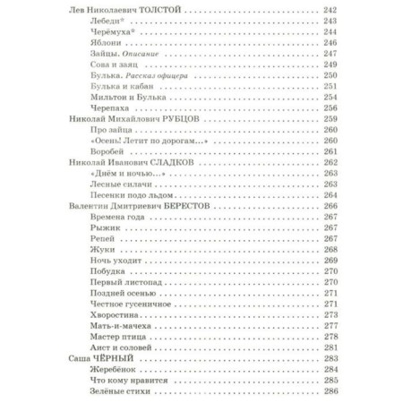 “Complete anthology for elementary school in 2 books, book 1, 1-4 grades”, Posashkova E. V.-5