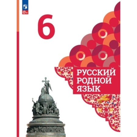 Russian native language. 6th grade. Textbook. The 4th edition, processed. Aleksandrova O.M., Verbitskaya L.A., Bogdanov S.I.