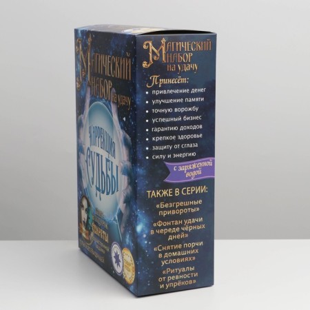 Gift folding box, packaging, “set: correction of fate”, 22 x 30 x 10 cm-6