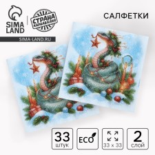 Two -layer paper napkins “Happy New Year”, gold, 33*33 cm, set 20 pcs