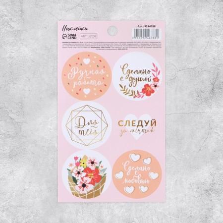 Stickers for gifts and colors "Handmade", 9 x 16 cm