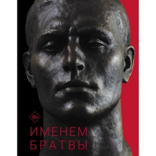 The name of the lads. The origin of the gangster from the athlete, or 30 years since the death of the USSR. Zashenkov E.V.