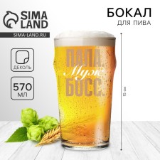 A glass for beer 570 ml 