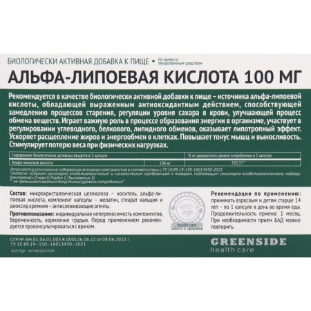 Alpha-lipoic acid, 30 capsules of 300 mg-1