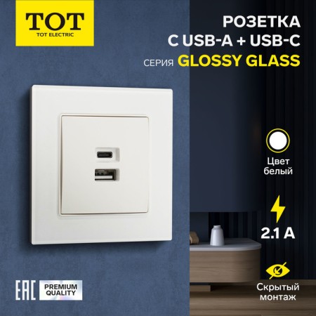 Socket with USB-A + usb-C connectors, 2.1 A, 5V, TOT GLOSSY GLASS, hidden, glass, white