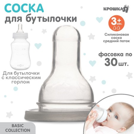 Nipple for a bottle, +3 months, medium stream, classic throat 35mm, (packing 30pcs)-1