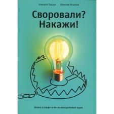 Switched? Punish! Ilyakhov M., Bashuk A.
