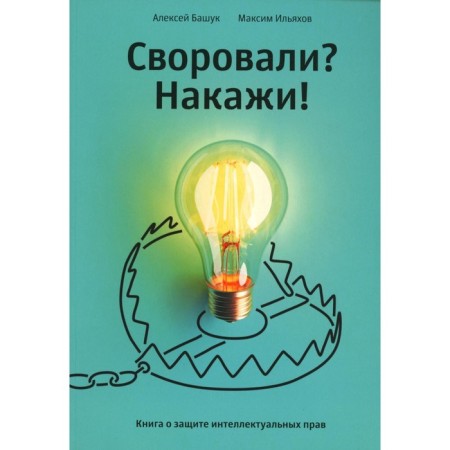 Switched? Punish! Ilyakhov M., Bashuk A.