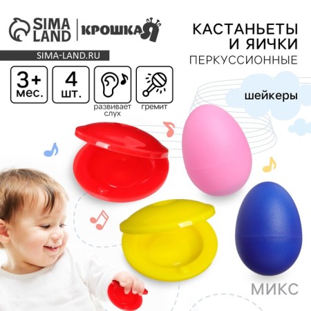 A set of rattles "testicles and castanets", 4 pcs, color mix, crush me