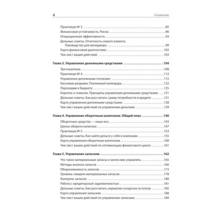 Finance for non -financialists. 2nd edition. Yarukhina L.I.-7