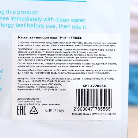 Facial mask "Milk"-1