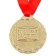 Medal "Real Man"