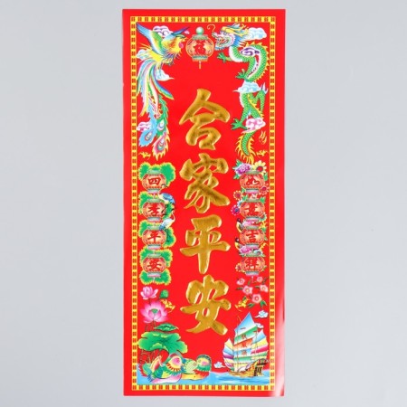Panel on the door "Peace in the Family" 11.8x28.5 cm