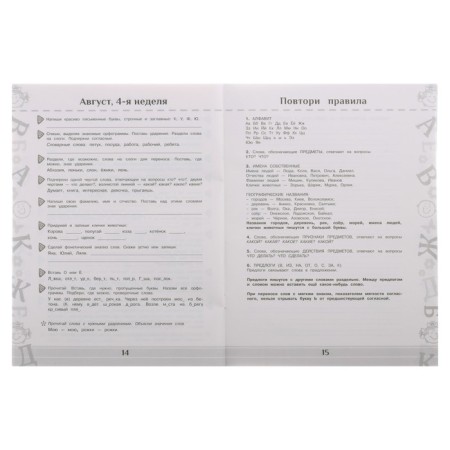 Repeat in the summer! Russian language. Useful and exciting tasks. 1 class-4