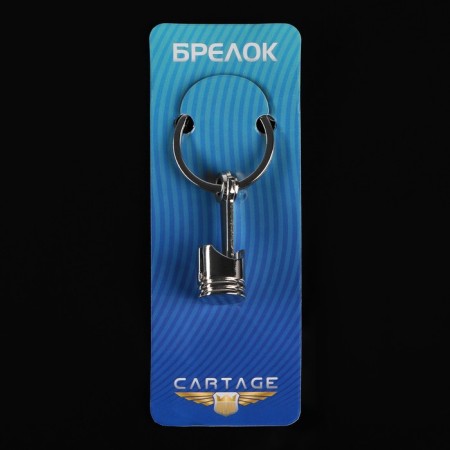 Cartage keychain, piston, metal, chrome-3