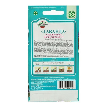 Lavender seeds are narrow -leaved, Voznesenskaya 34, 0.05 g-3